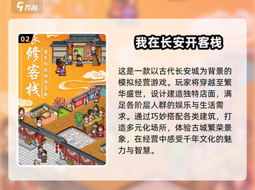 🔥2025必玩江湖客栈游戏推荐！经典中的经典不容错过🎉截图3