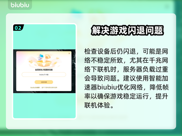 游戏闪退？这些解决办法让你畅玩不卡顿🔥🎮截图3
