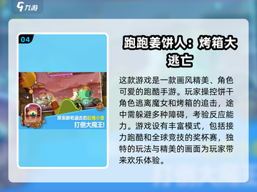🔥2025最🔥跑酷手游排行榜！玩到停不下来🎮截图5