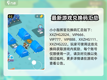 小小指挥官💥最新兑换码大公开！快来领取你的奖励🎁截图3