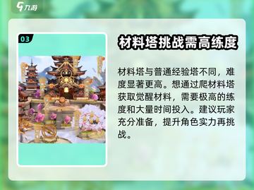 太吾纪元觉醒材料获取🔥超简单攻略💎截图4