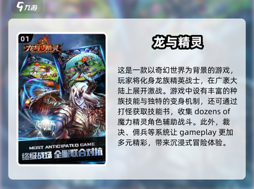 🔥2025超热门手游推荐！龙与精灵等你来战🎮截图2