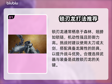 怪物猎人荒野🔥锁刃龙BOSS打法攻略⚡截图2