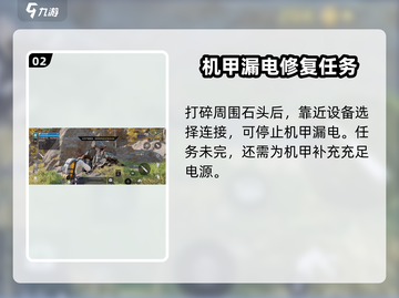 星球重启⚡机甲漏电任务通关技巧大揭秘！🔥截图3