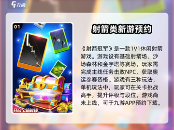 射箭冠军上线时间🔥公测倒计时⚡截图2