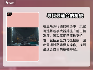 三角洲行动靶场🔥超全玩法攻略来啦！截图2