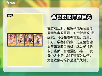 异次元主公🔥最强T0阵容推荐，玩转游戏就靠它！截图5