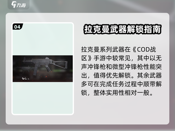 🔥COD手游武器解锁神技💥截图5
