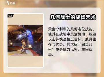 星之破晓：黄金分割率连招🔥技能介绍✨截图3