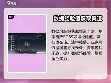 鸣潮🔥数据坞经验获取攻略💎新手必看！截图2
