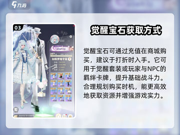 无限梦境🔥觉醒宝石获取全攻略💎截图4