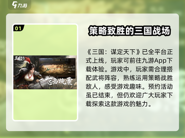 三国谋定天下🔥全平台上线预约活动开启啦！截图2