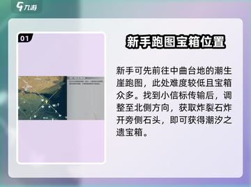 鸣潮🔥中曲台地宝箱位置大全，快速收集不求人！截图2