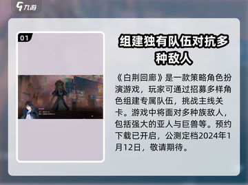 白荆回廊手游🔥上线公测时间终于曝光啦！💥截图2