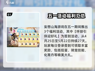 妄想山海五一活动🔥2024超全内容曝光🎉截图2