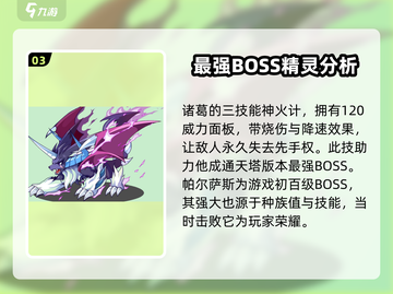 洛克王国💥手游：最强Boss曝光，快来看看谁能称霸！🔥截图4