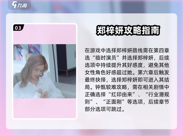 《完蛋我被美女包围了》最终抉择怎么选？💥截图4
