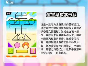🔥2025超火宝宝早教游戏TOP榜！👶💡截图4