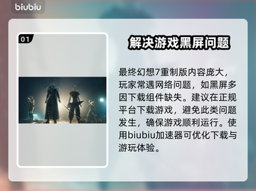 最终幻想7重制版卡顿黑屏？❌这招教你流畅运行！🔥🎮截图2