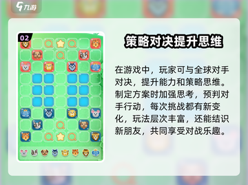 欢乐斗兽棋🔥公测时间曝光，速来抢先体验！🎮截图3