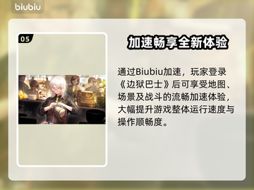 🎮边狱巴士加速器推荐！秒杀卡顿🔥截图6