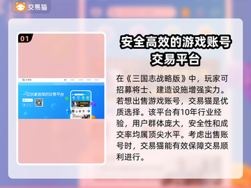三国志战略版🔥快速卖号渠道大公开！截图2