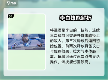 游戏名：星之破晓  
标题：星之破晓李白将进酒🔥技能详解，超强攻略速看！截图2