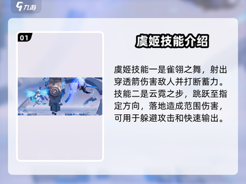 王者荣耀：云霓雀翎虞姬连招技巧🔥超详细技能解析！截图2