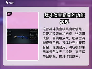 七日世界战斗侦查瞄具🔥超详细使用获取攻略来啦！截图3
