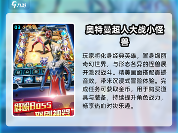 🔥2025必玩奥特曼打怪兽游戏💥截图4