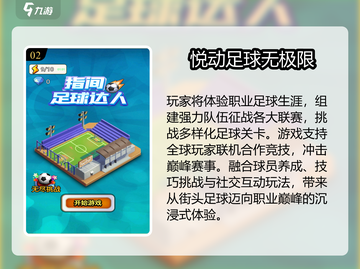 🔥2025最火街头足球游戏大集合！🎮截图3