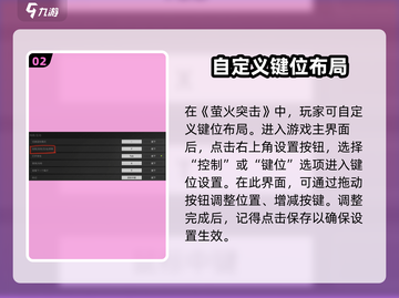 萤火突击键位设置攻略💥助你轻松上分🔥截图3