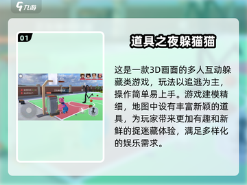 🔥2025超火躲猫猫游戏推荐！🎮截图2