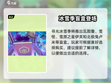 蛋仔派对❄雪怪瓦图鲁获取秘籍！截图3