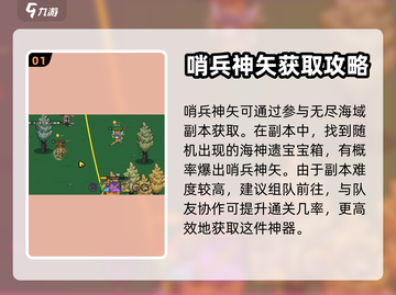 英勇之地🔥哨兵神矢获取攻略，轻松到手⚡截图2