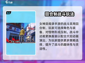 PS5女神异闻录手游能玩🔥玩法模式大曝光！🎮截图3