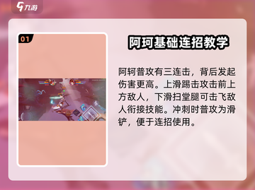 星之破晓: 阿轲技能连招🔥超简单教学！截图2
