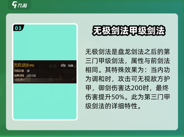 大侠立志传🔥甲级剑法全解析，大侠必看！截图4