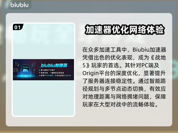 🔥战地5加速器推荐！告别卡顿🚀截图2
