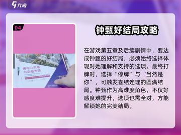 🔥《完蛋我被美女包围了》钟甄攻略详解来啦！截图5
