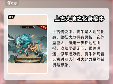 群英风华录：夔牛神兽🔥超强解析，必看！截图2
