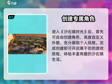 🎮沙石镇时光新手速成秘籍！截图2