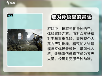 黑曼巴悟空🔥超好玩！游戏体验爆赞💥截图3