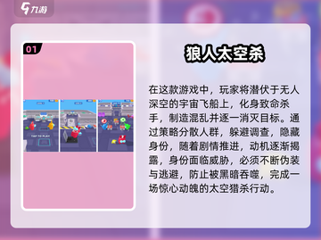 🔥2025太空杀手游合集💥这些替代游戏超好玩！🚀截图2