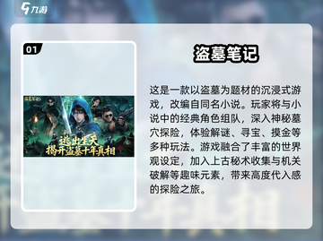 🎮盗墓迷必看！2025高可玩性手游推荐🔥截图2