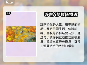 🔥2025必玩！哆啦a梦同人手游大揭秘🎮截图2