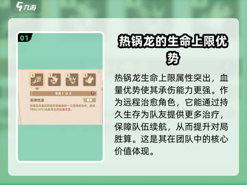 🔥驯龙高手旅程：热锅龙强度分析💡dragon截图2