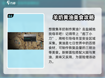 七日世界🔥黄油制作大揭秘！玩家必看👇截图3