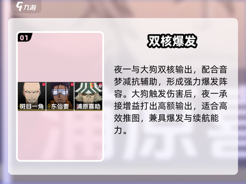 🔥《境界刀鸣》新手T0阵容曝光！💥截图2