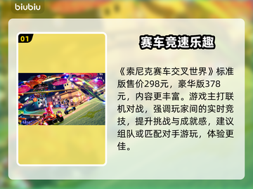 🚨索尼克赛车交叉世界售价曝光！速看！🎮💥截图2